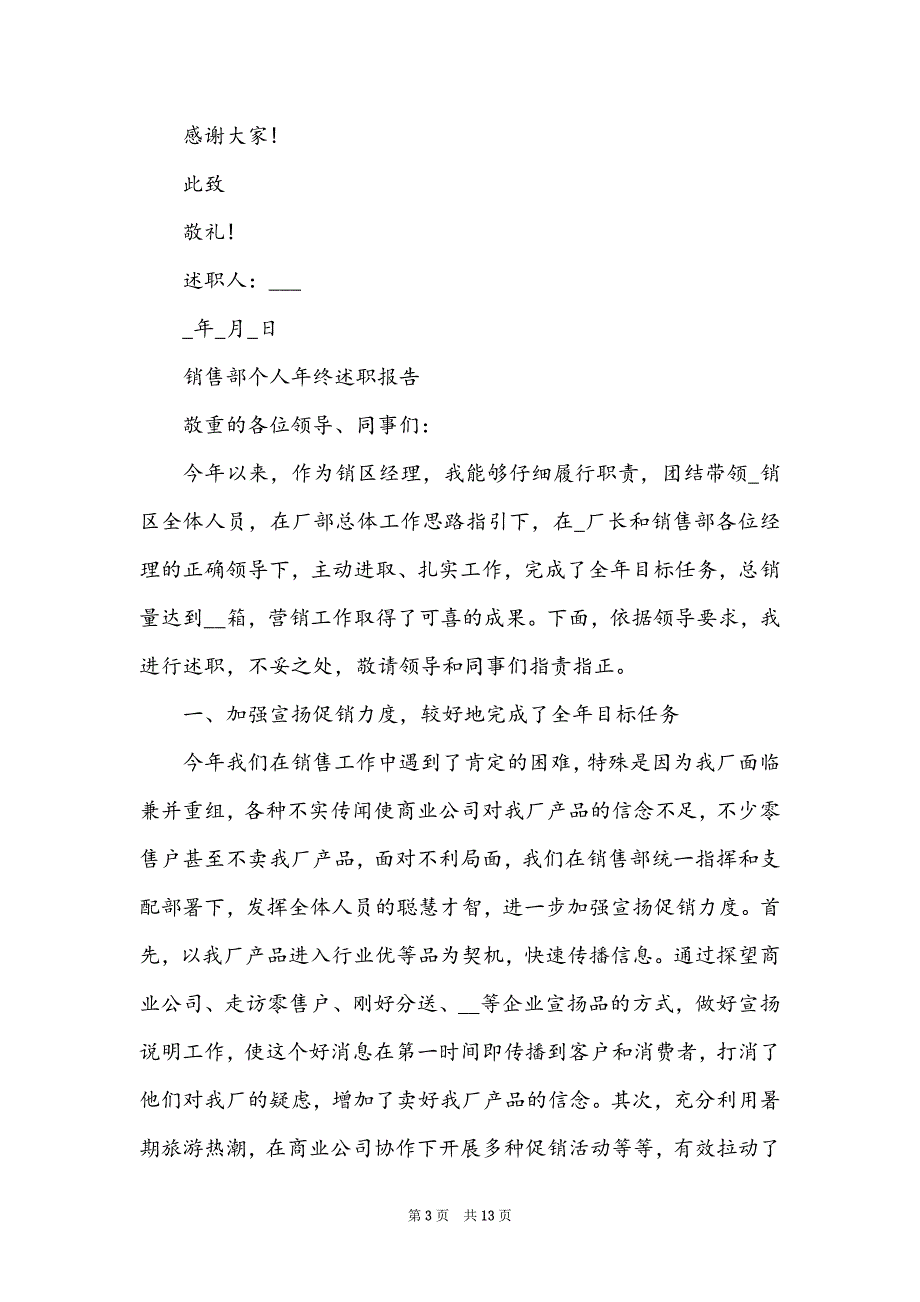 销售部个人年终述职报告感悟_第3页