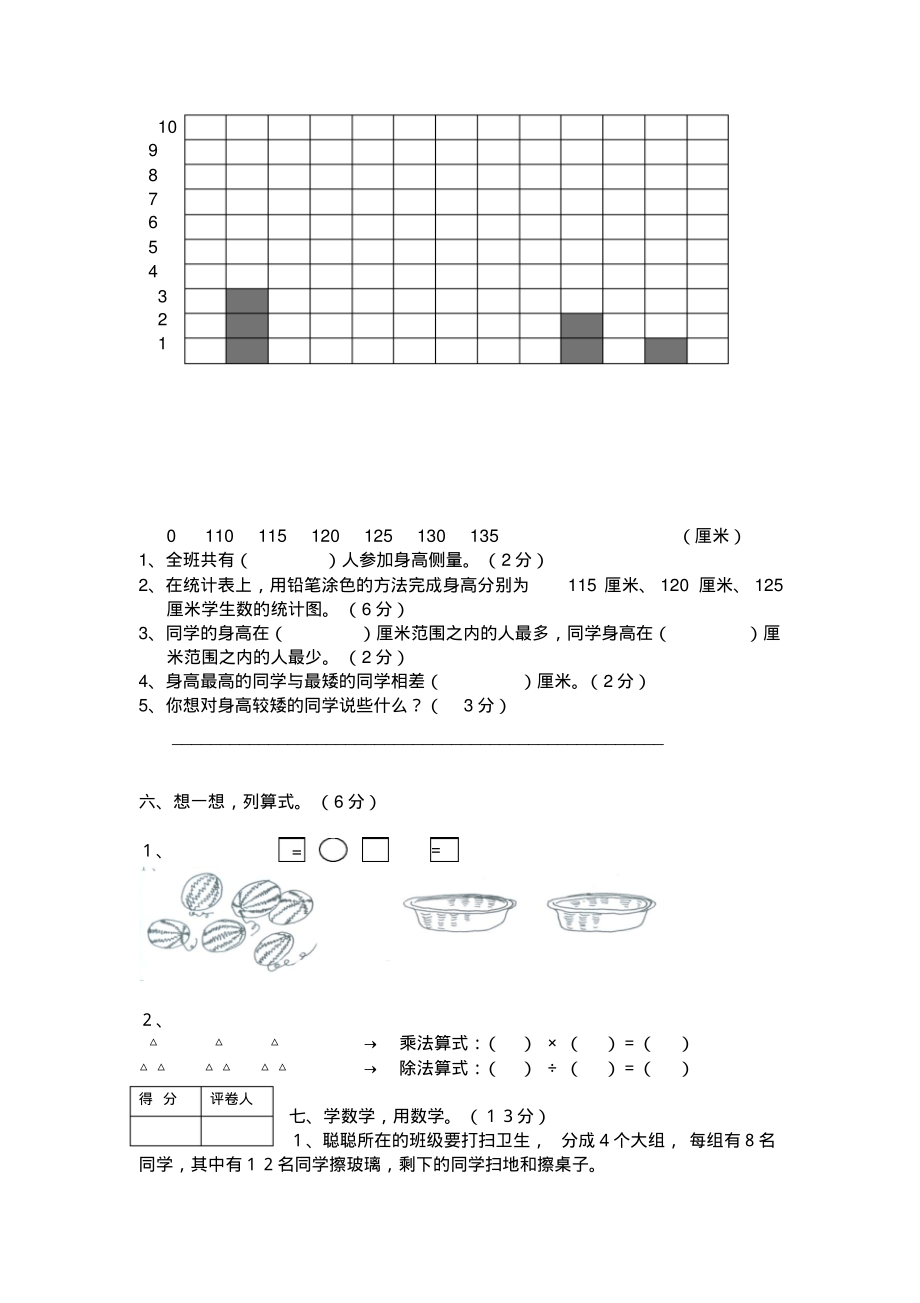 人教版二年级数学检测试卷(二)_第3页