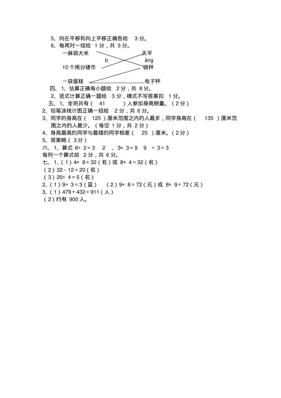 人教版二年级数学检测试卷(二)_第5页