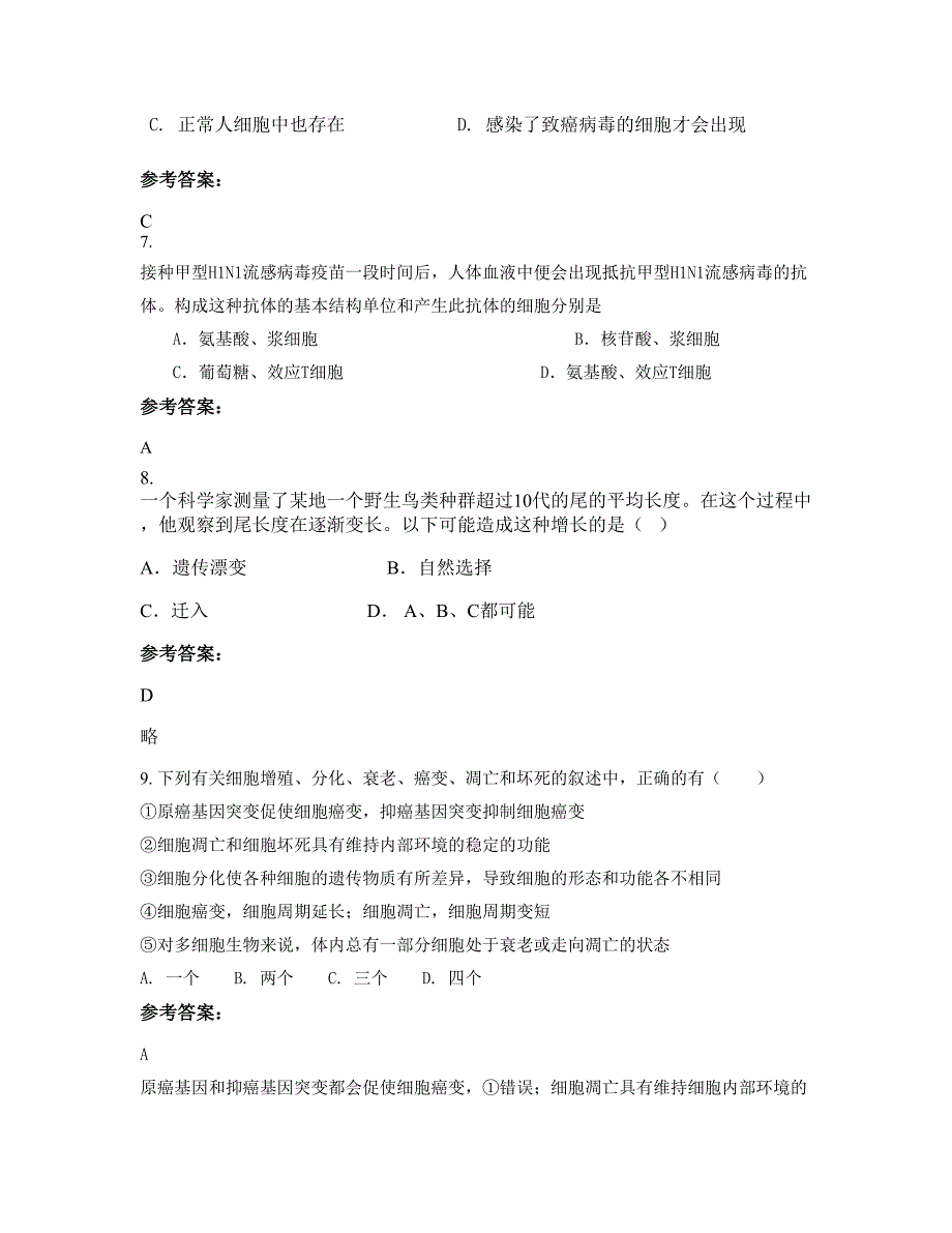 湖南省衡阳市 衡东县大桥中学2020年高二生物模拟试题含解析_第4页