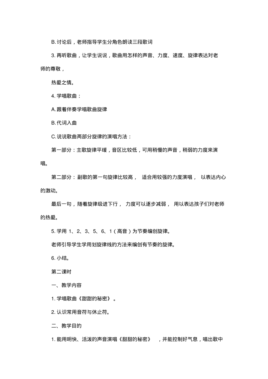 最新整理小学音乐教案三年级音乐下册《老师您好》教案人音版_第2页