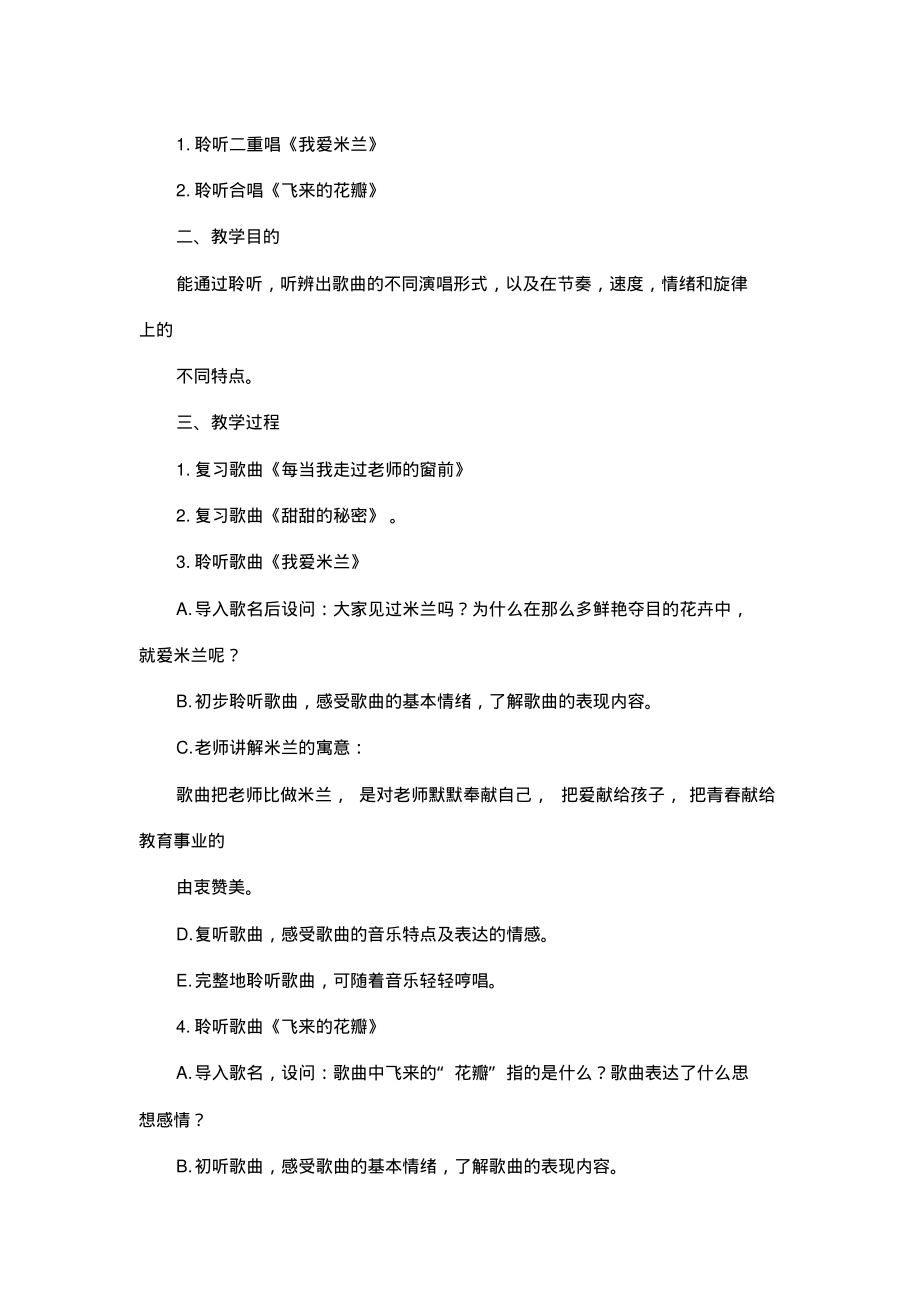 最新整理小学音乐教案三年级音乐下册《老师您好》教案人音版_第4页