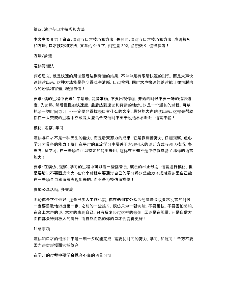 篇四：演讲与口才技巧和方法_第1页