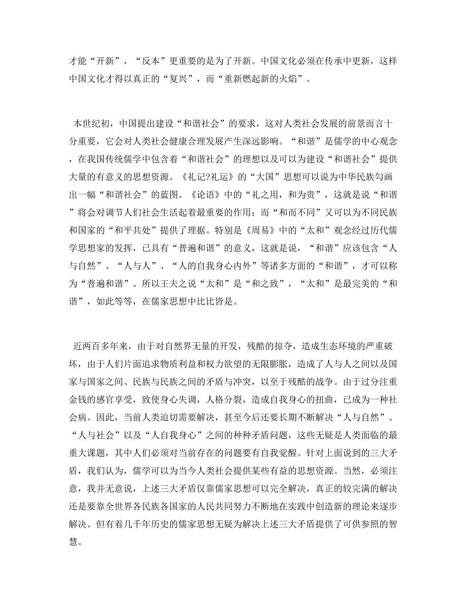 湖南省永州市梅花镇中学2020年高二语文联考试题含解析_第2页