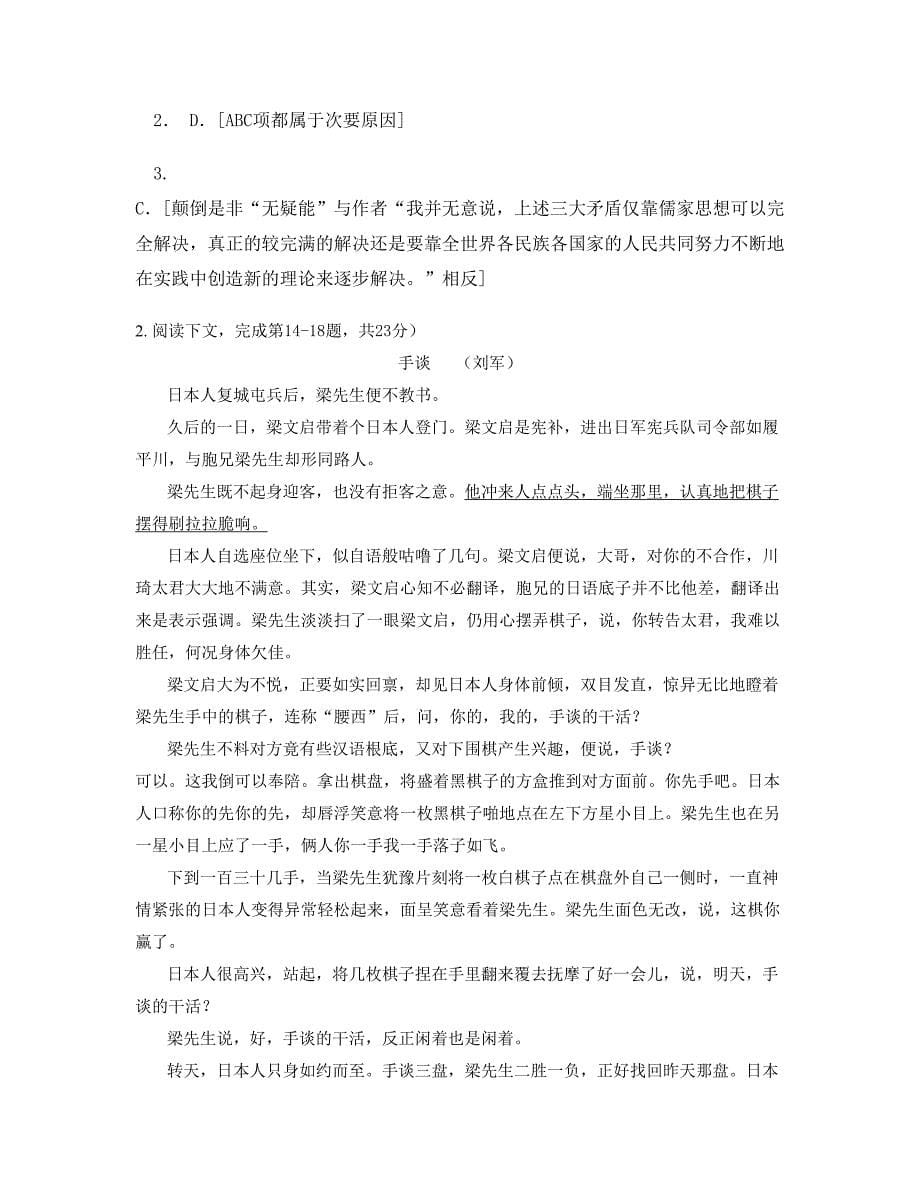 湖南省永州市梅花镇中学2020年高二语文联考试题含解析_第5页
