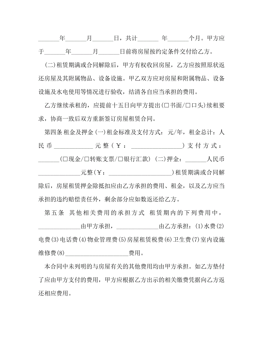 2022年委托书-商品房房屋租赁合同优秀范本新编_第2页