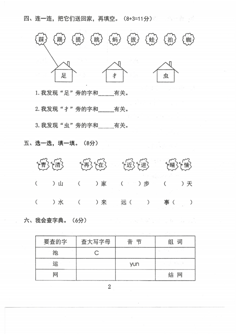 2020东莞市小学一年级下册语文单元测试(五)_第2页