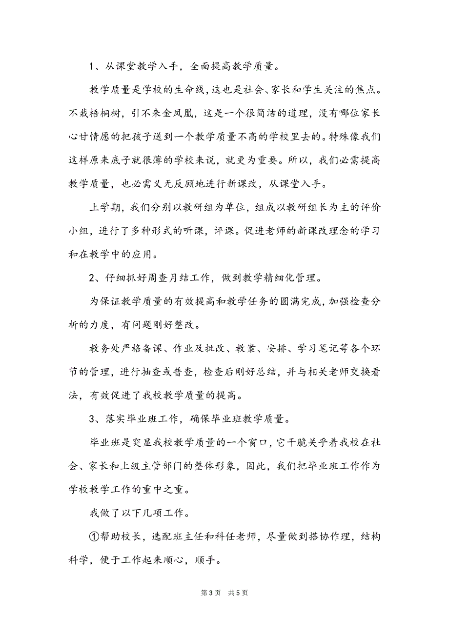 2022精选业务副校长的个人述职报告范文_第3页