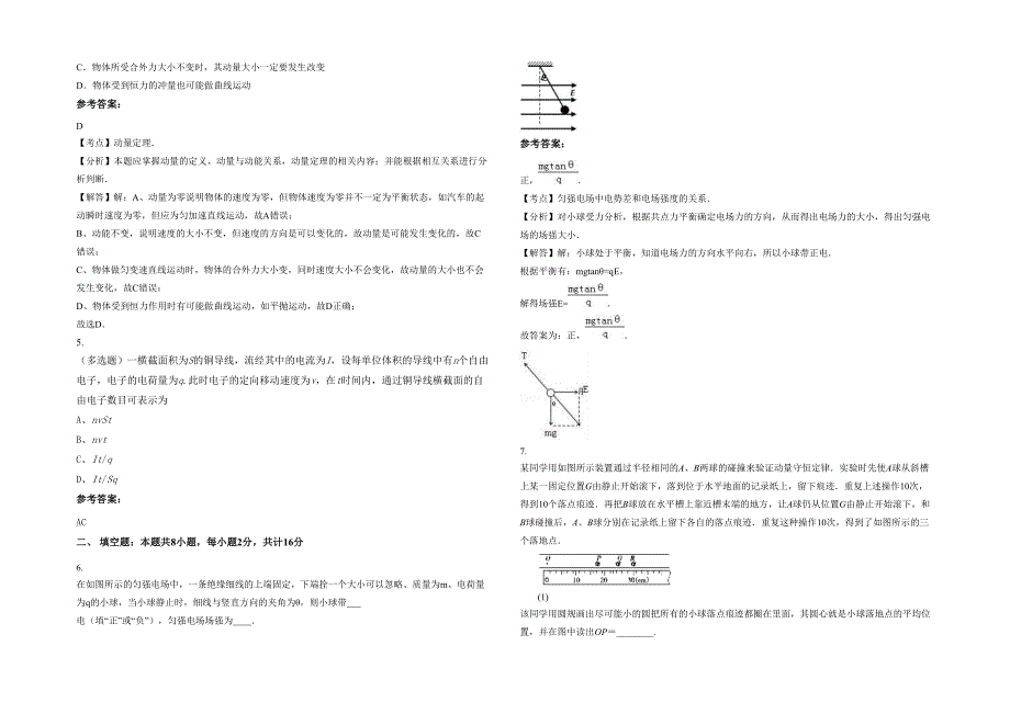 2020-2021学年河南省周口市项城官会中学高二物理联考试卷含解析_第2页
