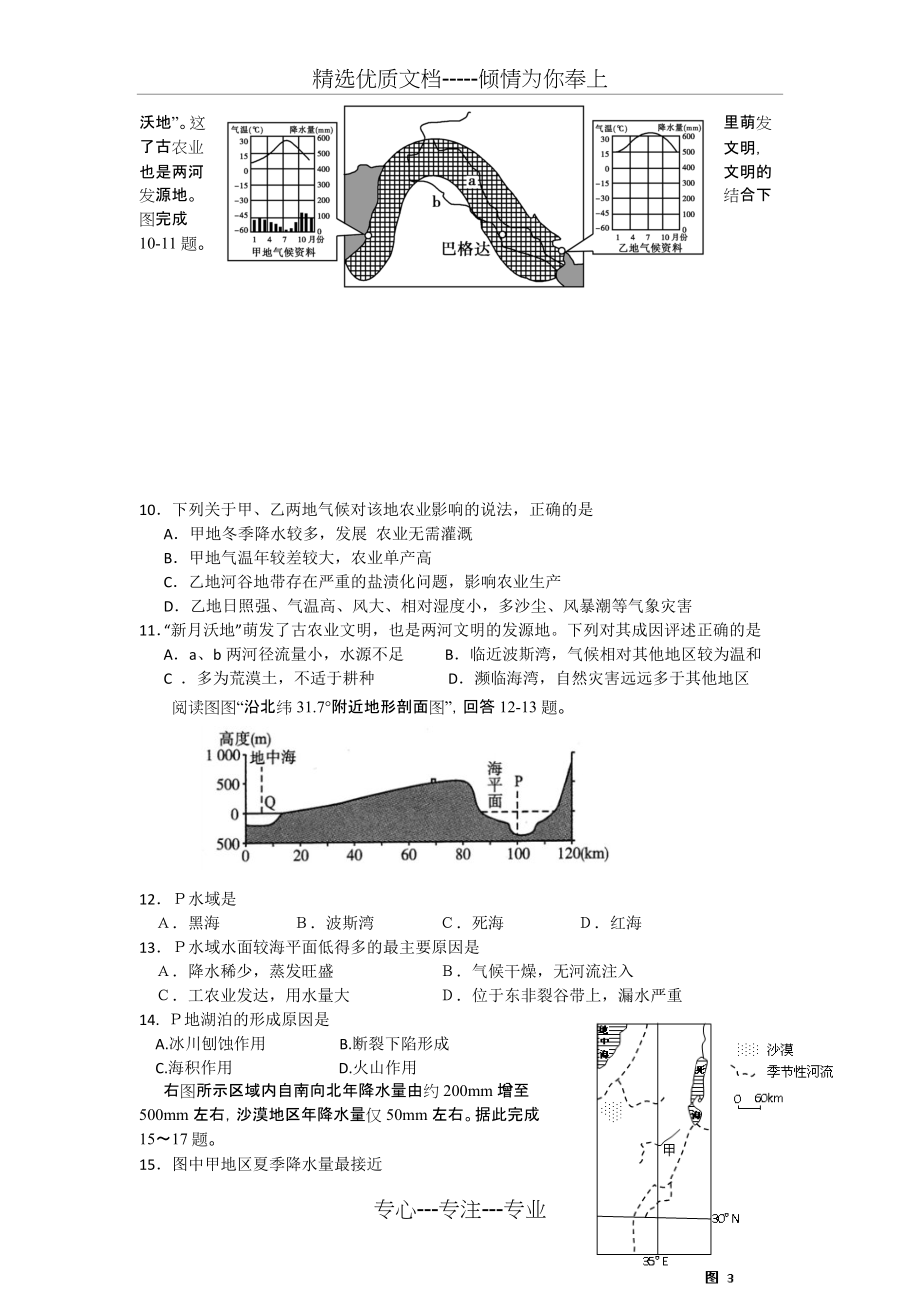 2014年高二地理西亚练习题(共5页)_第2页