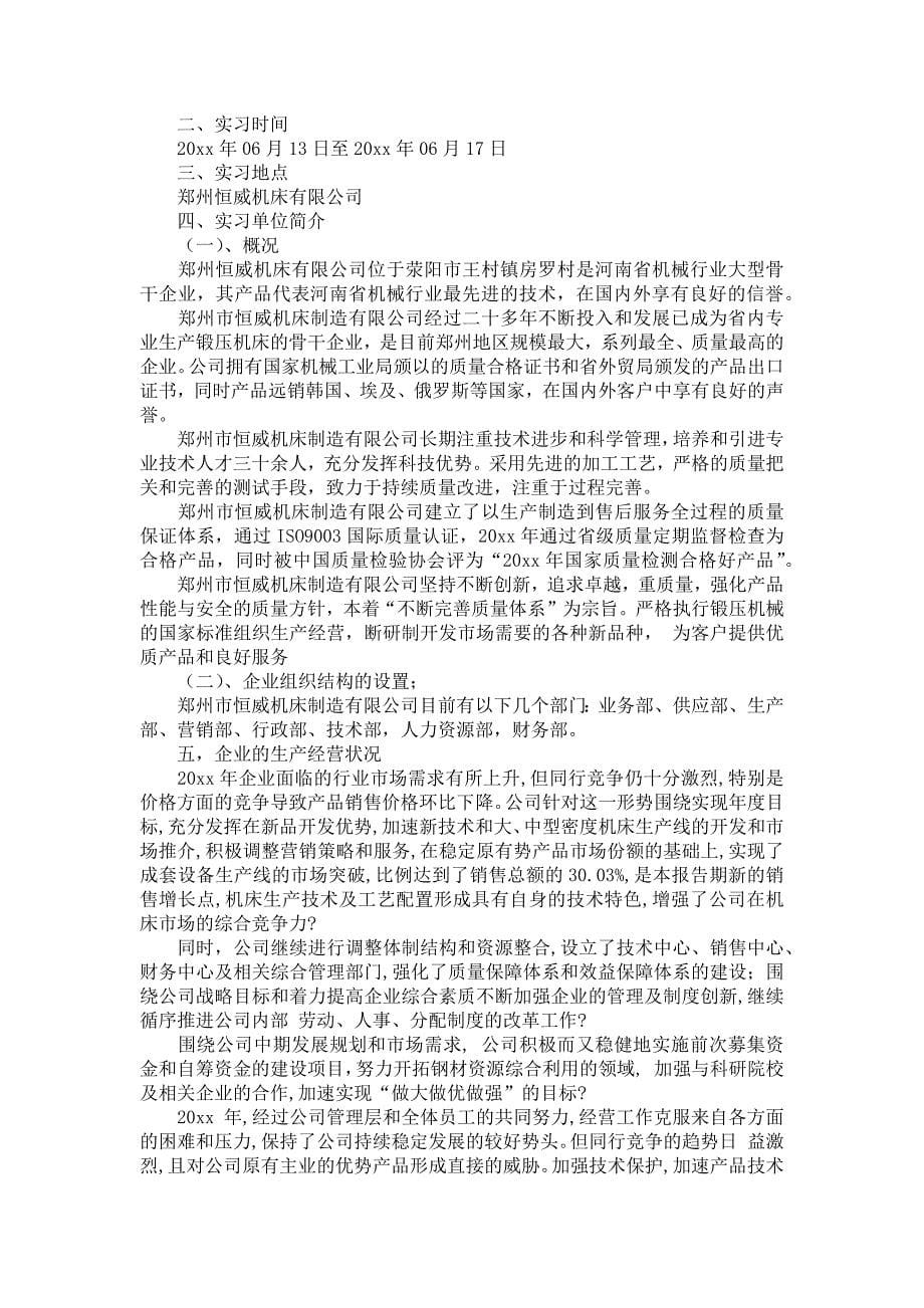 《工商管理专业实习报告汇总9篇》_第5页