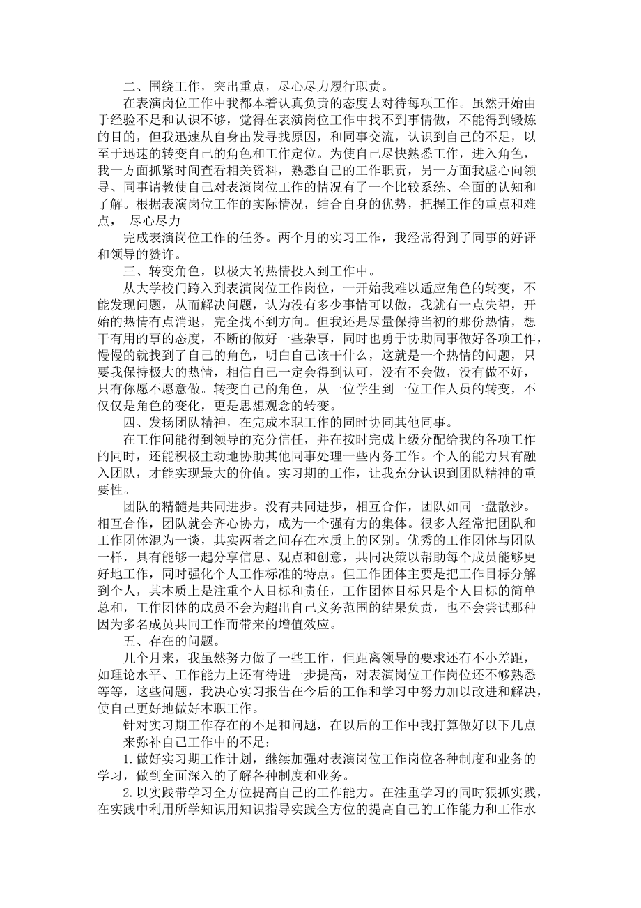 《必备总结实习报告范文7篇》_第4页