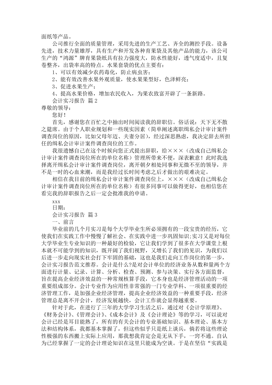 《有关会计实习报告合集四篇》_第2页