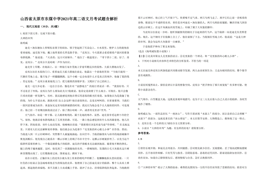 山西省太原市东煤中学2021年高二语文月考试题含解析_第1页