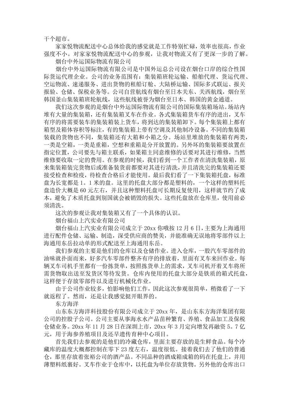 《年度实习报告模板十篇》_第5页