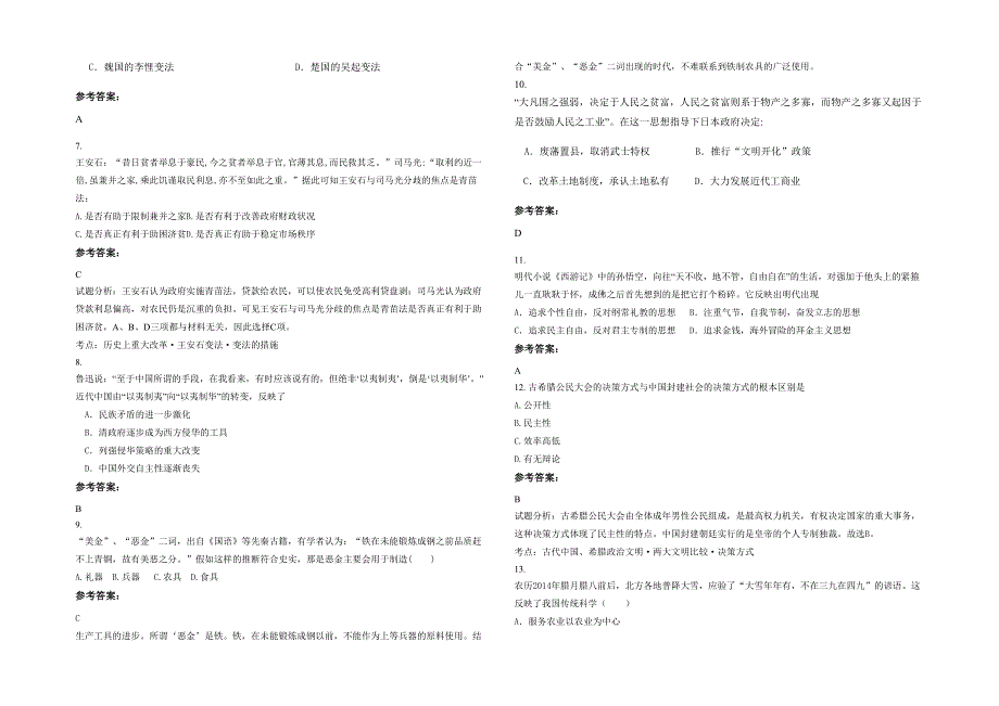 广东省江门市鹤山金岗中学2021年高二历史期末试卷含解析_第2页