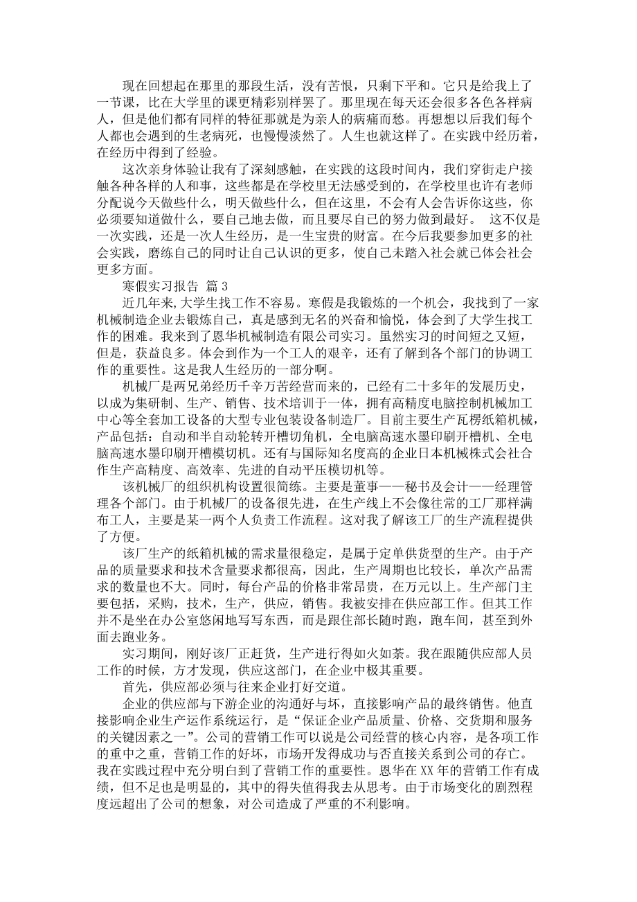 《必备寒假实习报告汇编7篇》_第3页