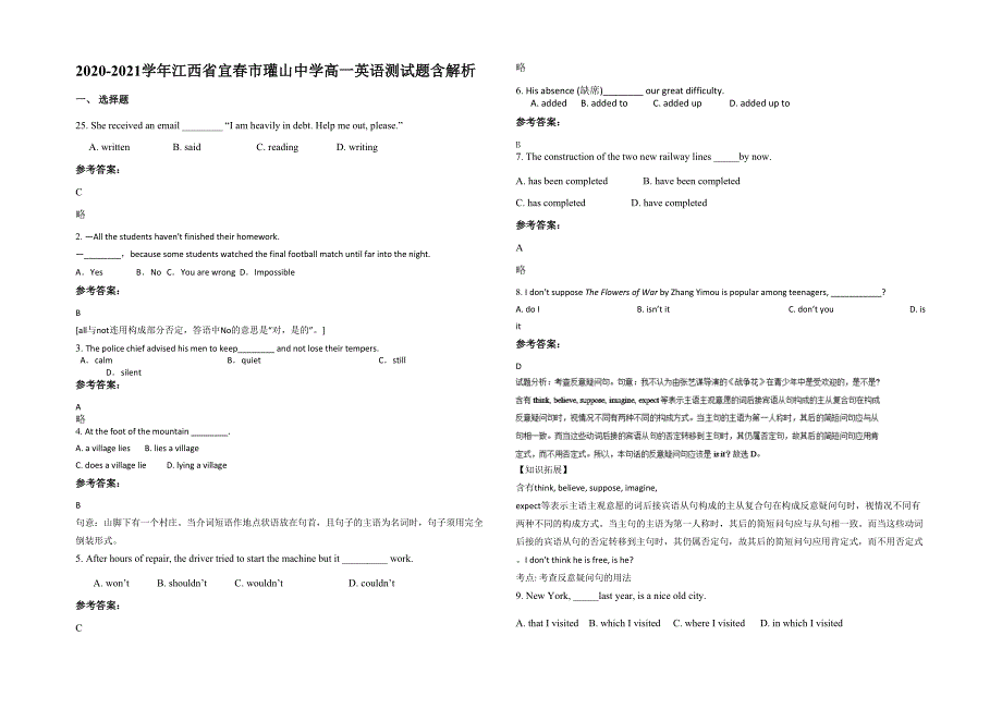 2020-2021学年江西省宜春市瓘山中学高一英语测试题含解析_第1页