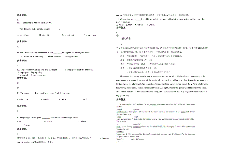 2020-2021学年江西省宜春市瓘山中学高一英语测试题含解析_第2页