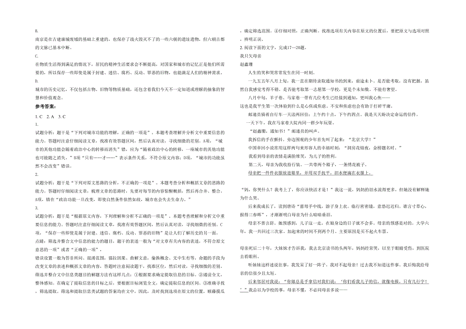 2020-2021学年江西省赣州市崇义中学高一语文期末试卷含解析_第2页