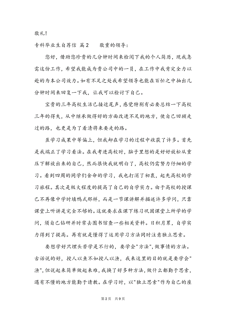 专科毕业生自荐信集锦6篇_第2页