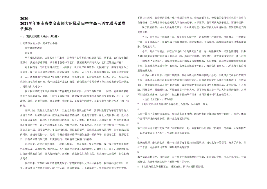 2020-2021学年湖南省娄底市师大附属蓝田中学高三语文联考试卷含解析_第1页