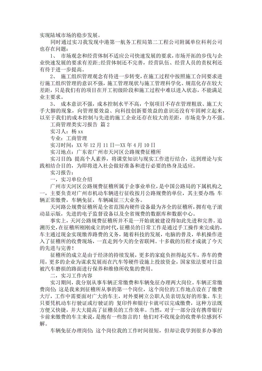 《工商管理类实习报告锦集九篇》_第2页