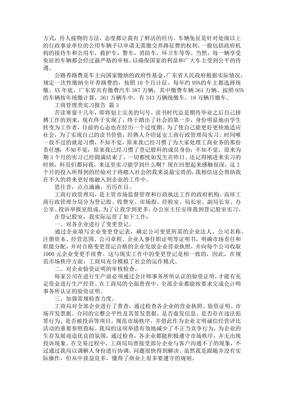 《工商管理类实习报告锦集九篇》_第3页