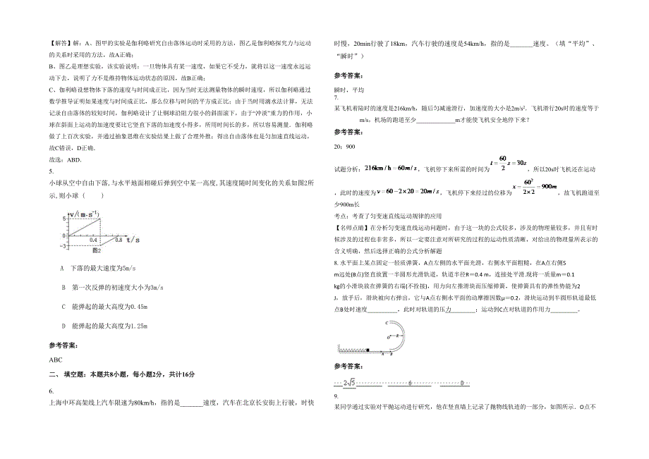 广东省汕头市龙溪中学2021-2022学年高一物理月考试题含解析_第2页