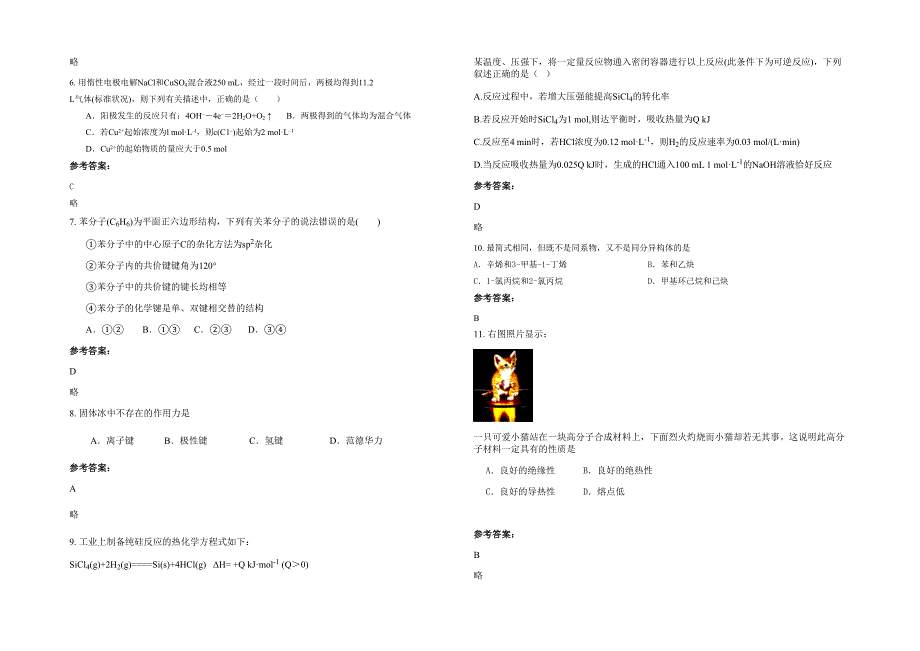 广东省汕尾市英豪学校高二化学联考试卷含解析_第2页