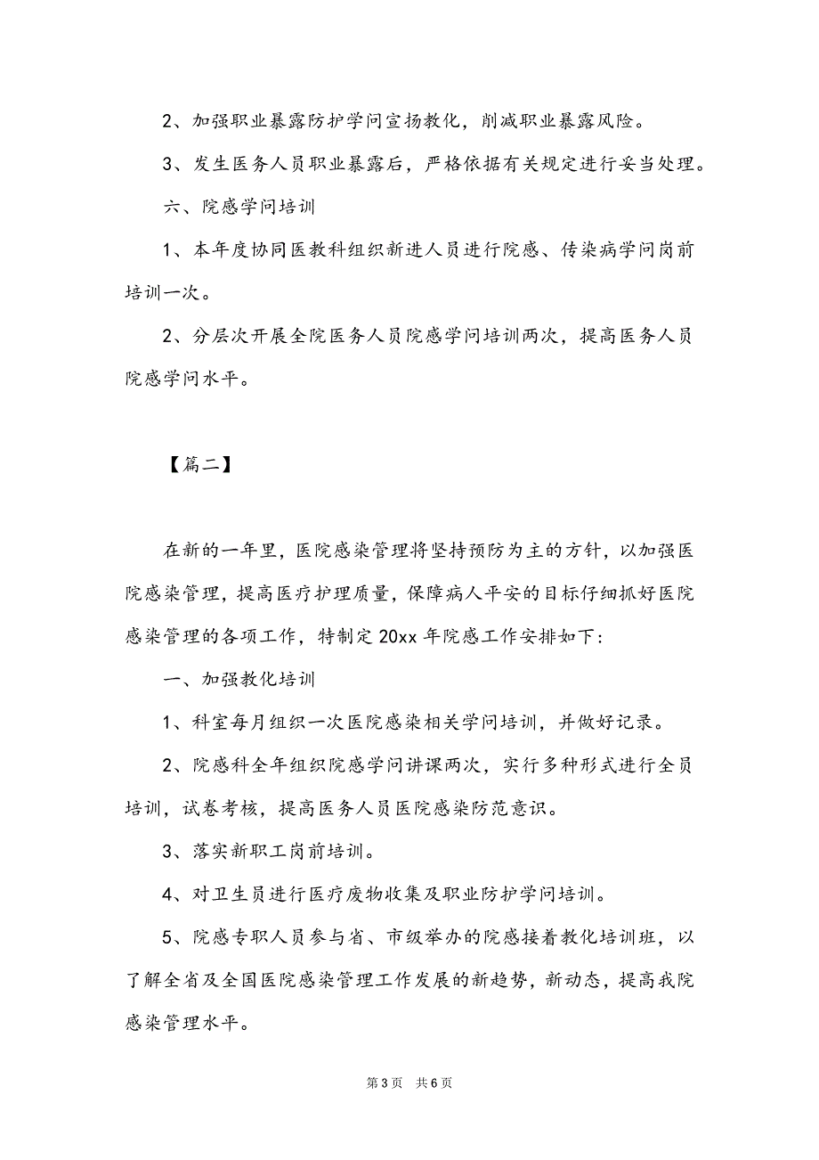 2022科室医院感染管理工作计划_第3页