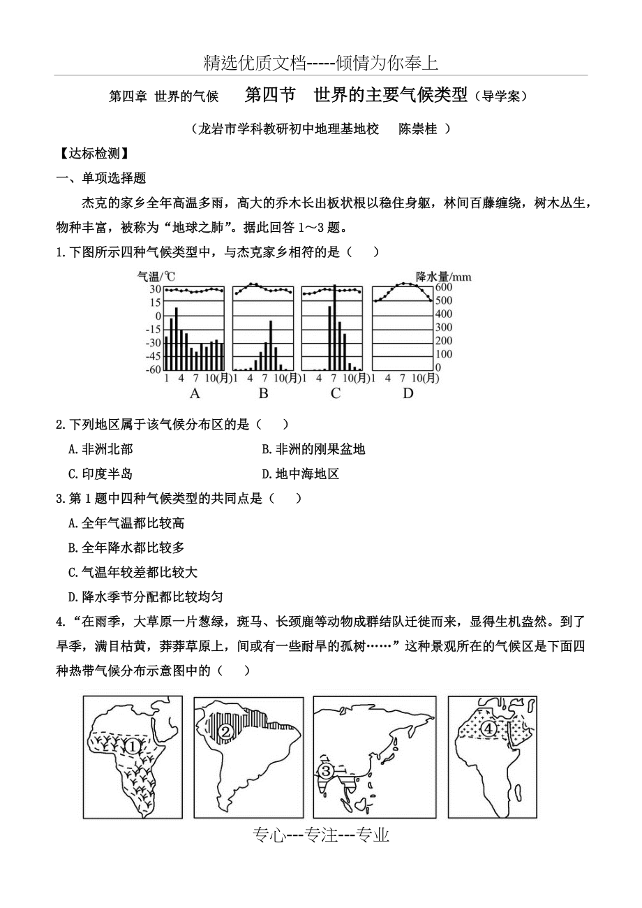 世界的气候世界的主要气候类型导学案(共6页)_第1页