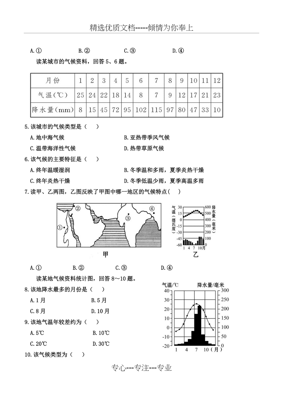 世界的气候世界的主要气候类型导学案(共6页)_第2页