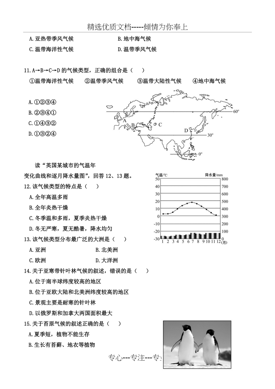 世界的气候世界的主要气候类型导学案(共6页)_第3页