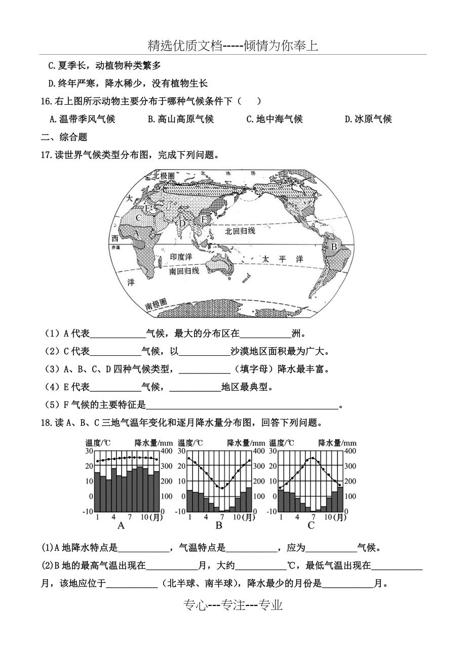 世界的气候世界的主要气候类型导学案(共6页)_第4页