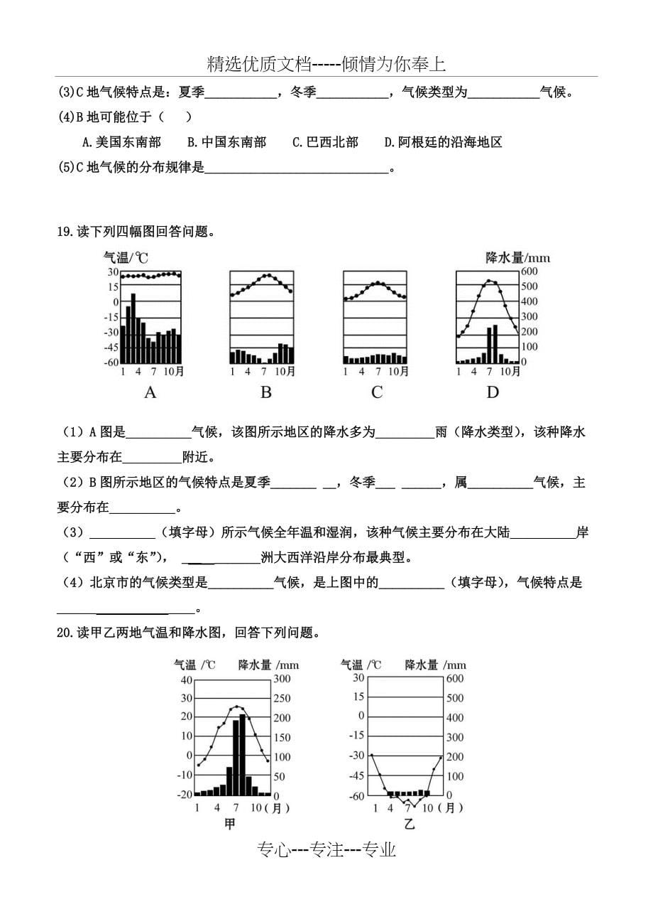 世界的气候世界的主要气候类型导学案(共6页)_第5页