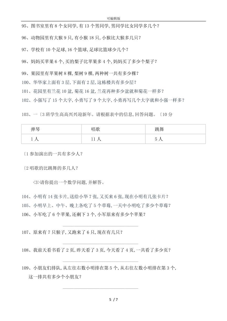 一年级数学（上册）解决问题_第5页