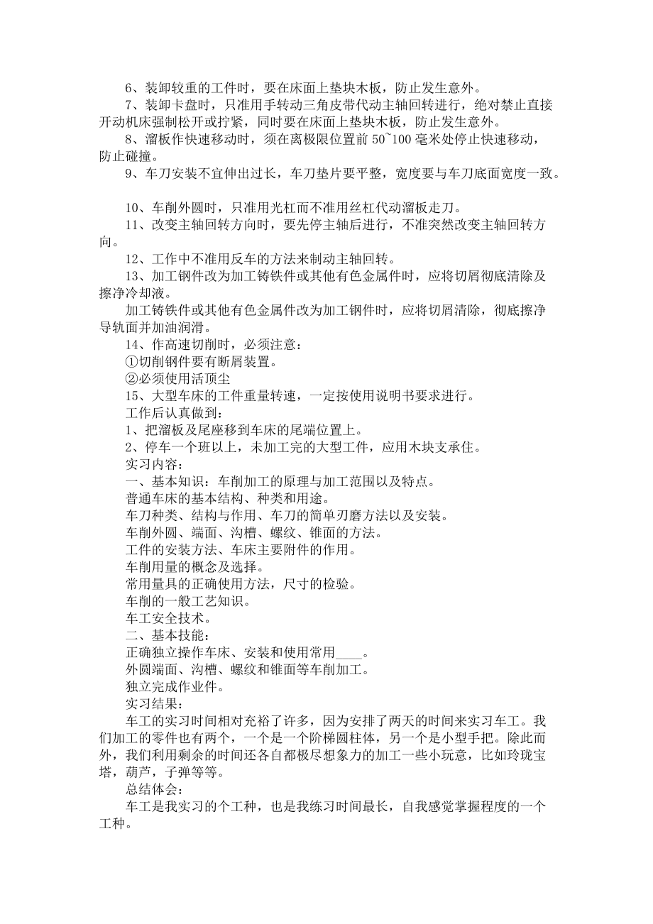 《关于车工的实习报告范文汇总六篇》_第2页