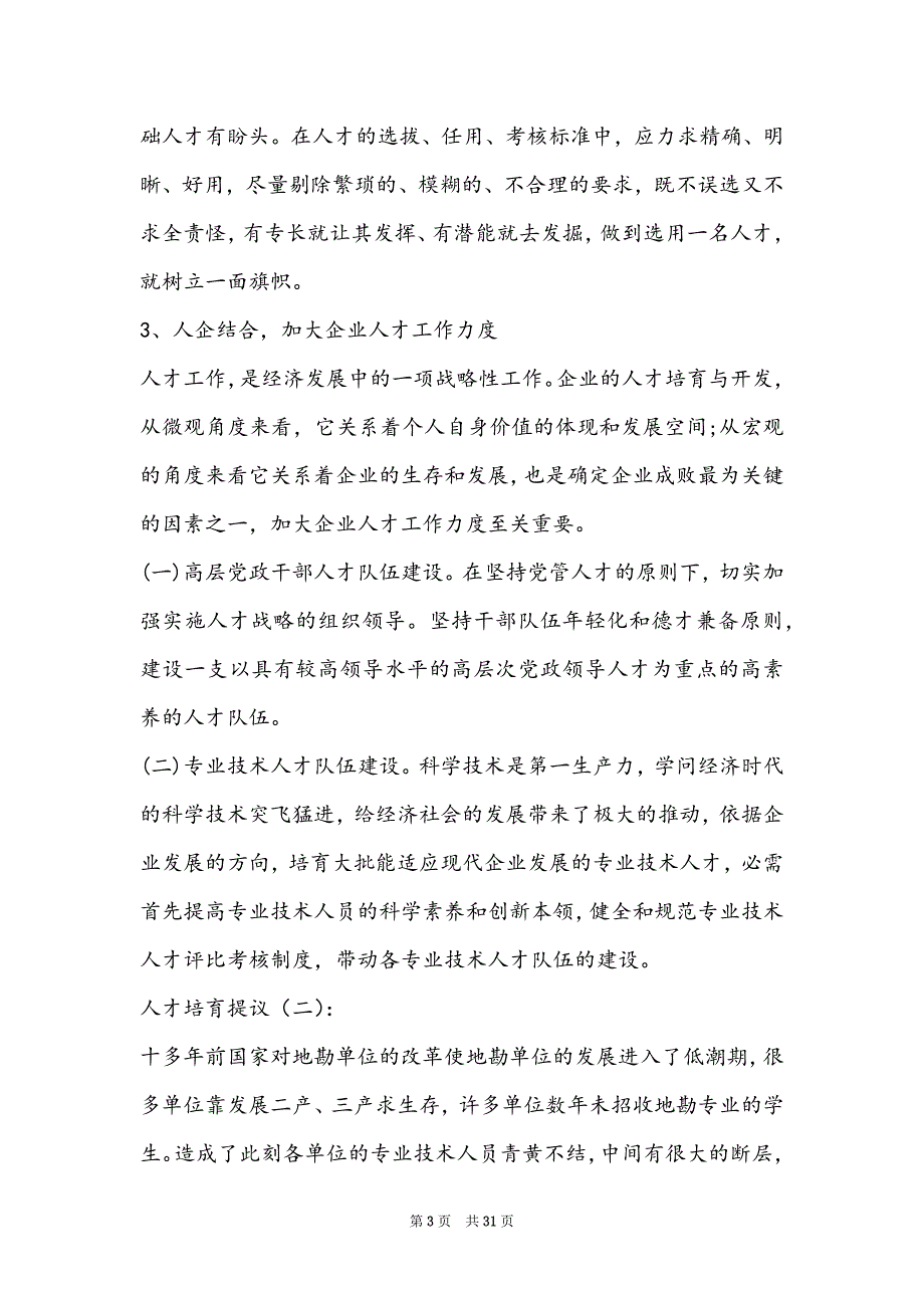 人才培养建议 精选10篇_第3页