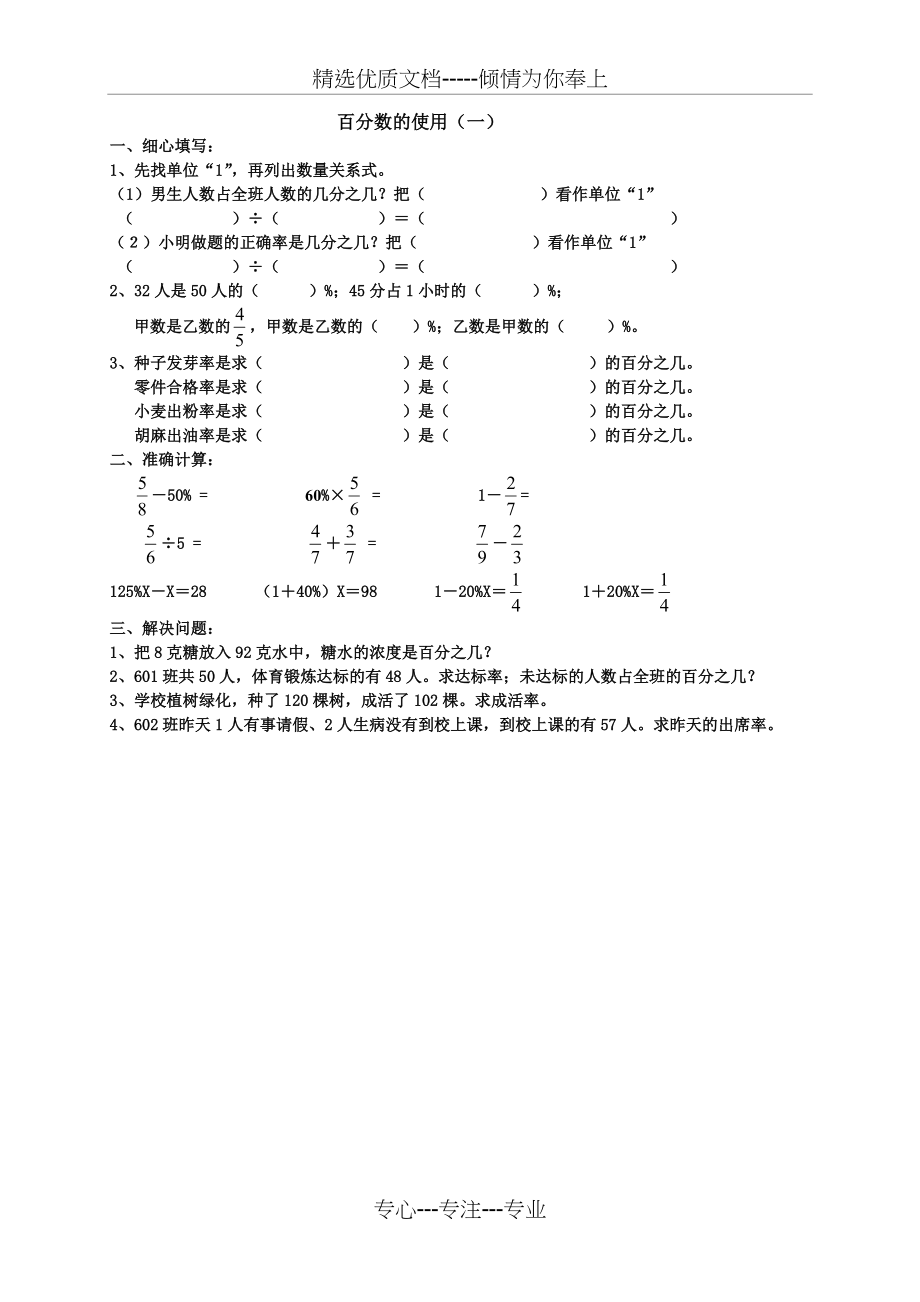 #小学六年级数学百分数的应用练习题(共8页)_第1页