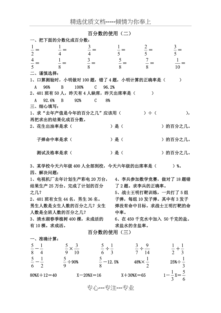 #小学六年级数学百分数的应用练习题(共8页)_第2页