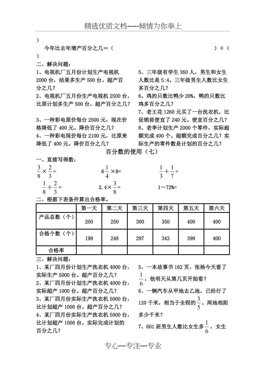 #小学六年级数学百分数的应用练习题(共8页)_第5页