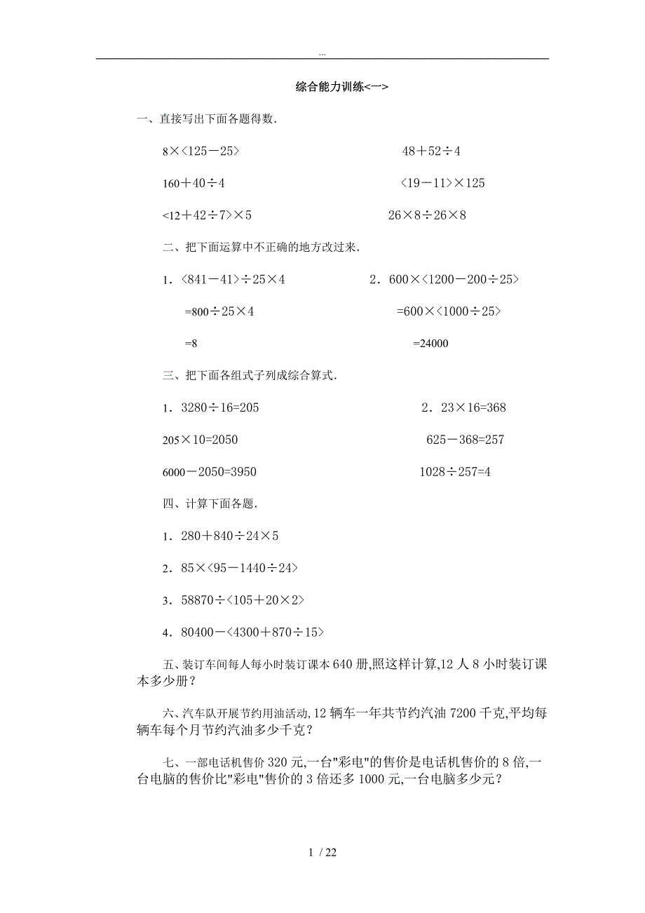 人版四年级（上册）数学综合练习题和答案43112_第1页