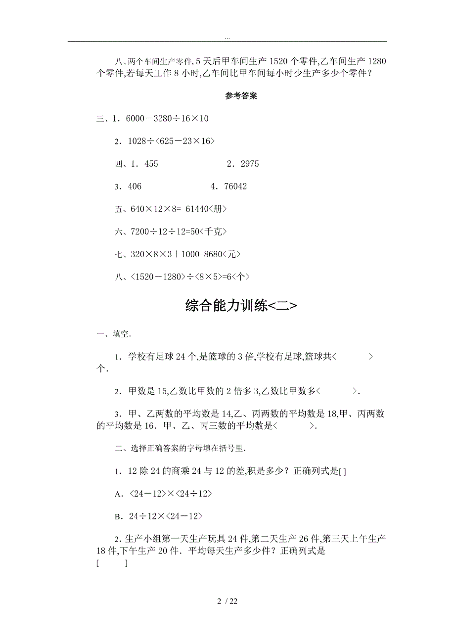 人版四年级（上册）数学综合练习题和答案43112_第2页