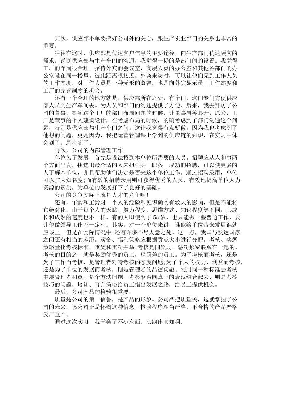 《必备在机械厂实习报告三篇》_第5页