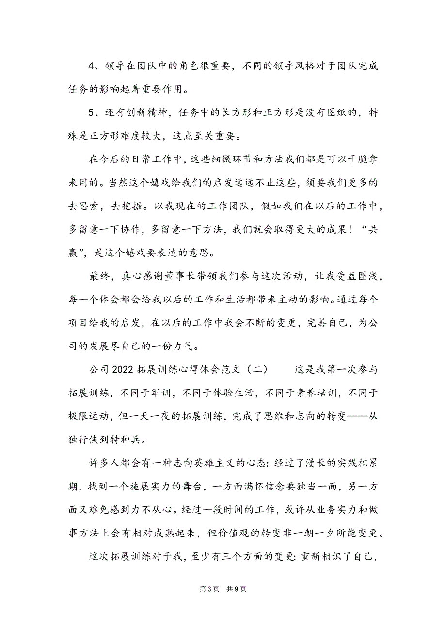 公司2022拓展训练心得体会范文_第3页