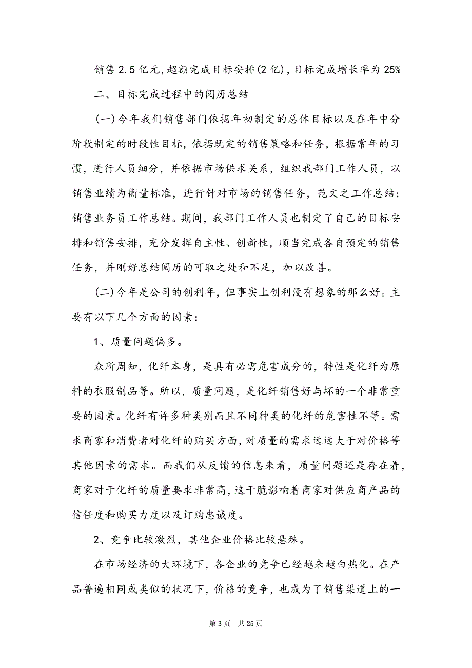 业务员的年终述职报告模板8篇_第3页