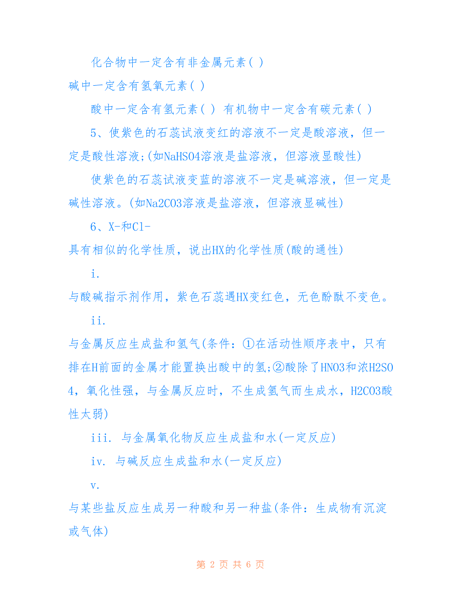 初三化学酸性溶液和碱性溶液知识点赶紧收藏！_第2页