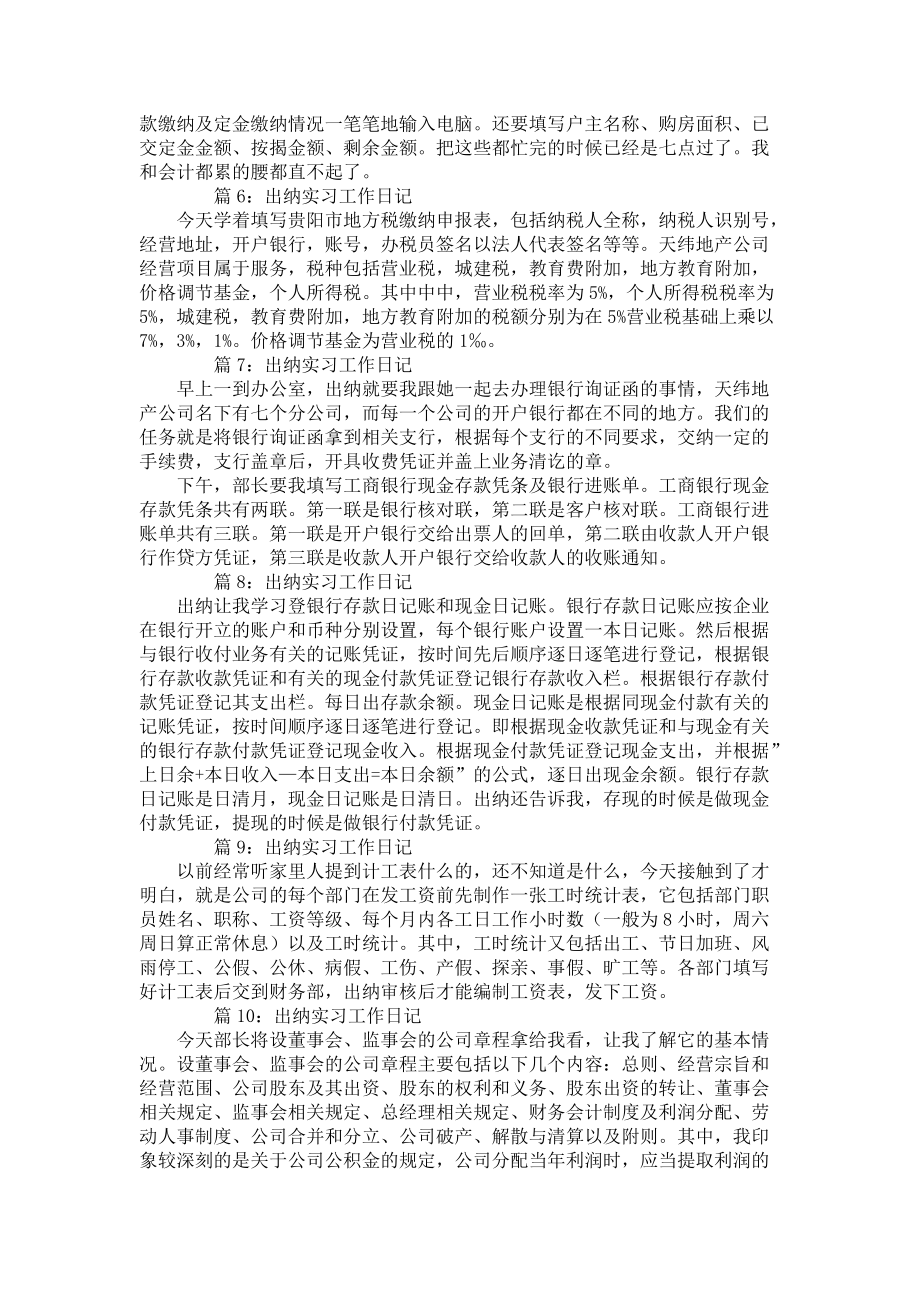 《出纳实习日记范文汇总5篇》_第3页