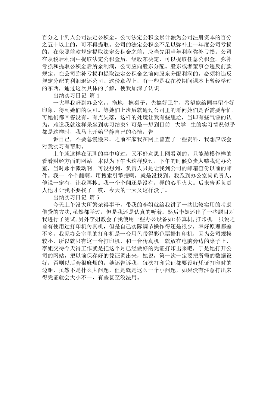 《出纳实习日记范文汇总5篇》_第4页